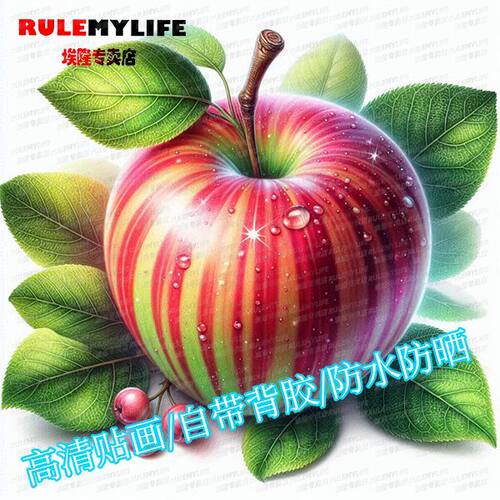 苹果樱桃芒果图案防水背胶墙贴