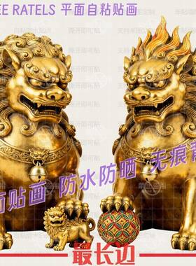 金狮迎门财源广进贴画公狮母狮子
