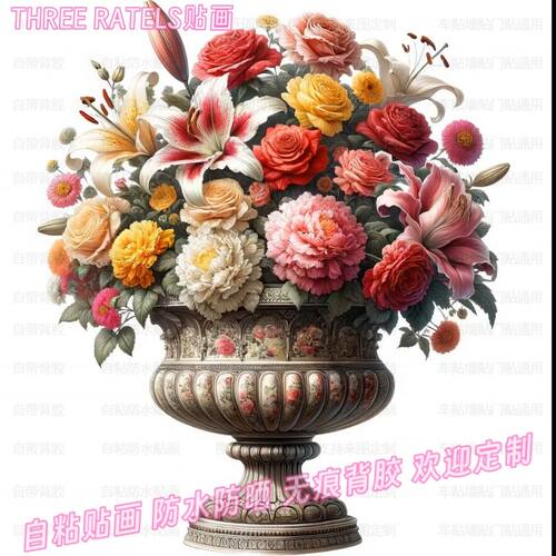 古典花瓶花艺贴画门贴贴墙自贴纸冰箱贴花吉祥遮挡艺术贴饰装饰画