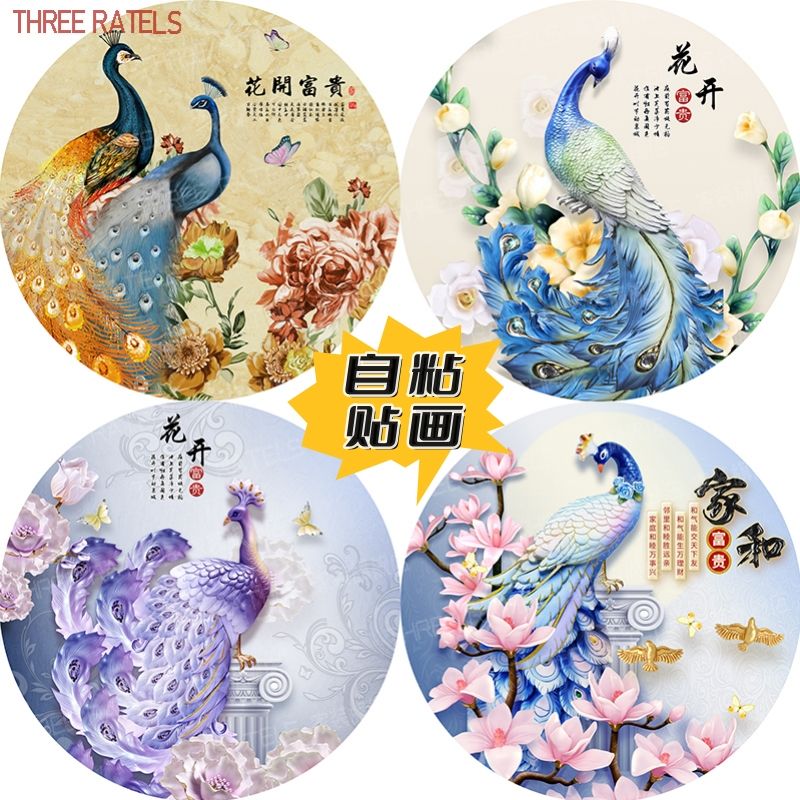 孔雀花开富贵圆形贴画自粘门窗贴纸印花新中式富贵喜庆墙贴装饰画图片