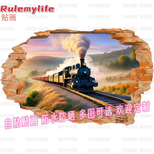 怀旧火车挖机车贴三维自粘贴画防
