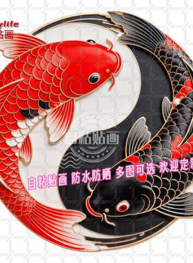锦鲤双鱼太极图自粘防水转运贴画