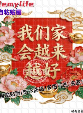 越来越好字贴画防水自粘平面墙贴