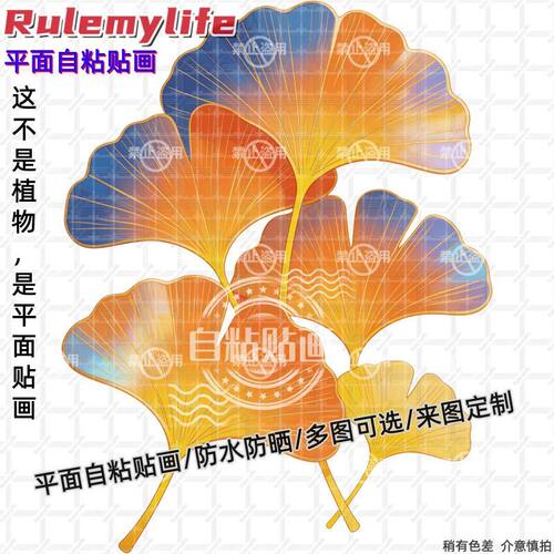 长寿永恒纯情银杏叶图像贴纸自贴画装饰餐厅墙上冰箱门贴车身电脑