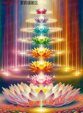炫彩七色莲花贴画墙贴纸金莲花佛贴壁纸玄关客厅墙自粘装饰画海报