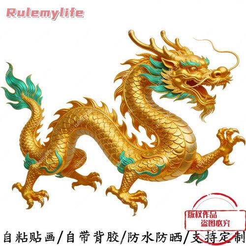 传统金龙图案贴纸自贴画防水车贴