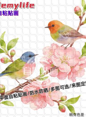 可爱花鸟图卡通贴纸墙贴自粘贴画装饰房间墙上门贴车身冰箱出租屋