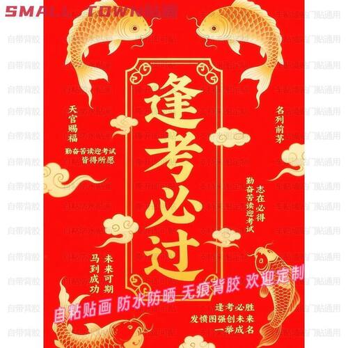 鱼跃龙门逢考必过好运贴画网红装