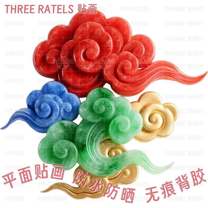 彩色祥云平面自粘贴画云彩贴饰云朵贴纸家用贴墙门贴佛堂寺庙装饰图片