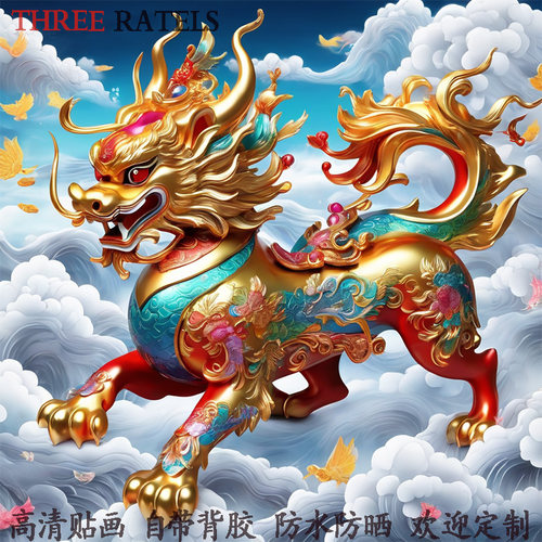 神兽貔貅祥云招财转运贴画自粘贴墙海报中式客厅门窗自贴纸装饰画