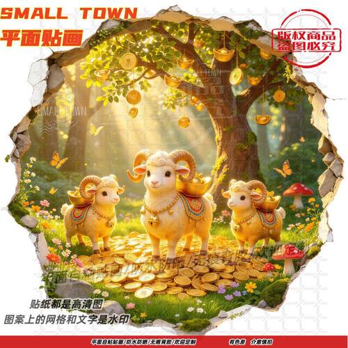 国潮三阳开泰贴墙房门贴自粘贴画