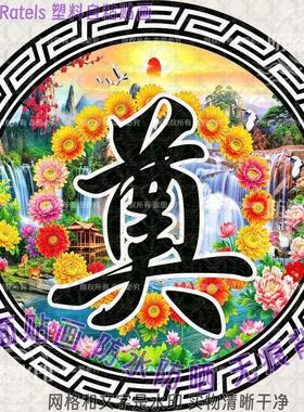 白事丧事奠字圆形自粘灵堂墙贴画