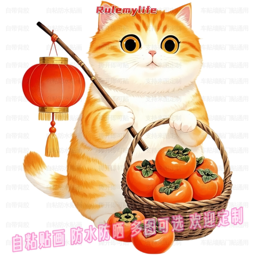 卡通猫咪拿柿子自粘贴画贴客厅玄关室内儿童房墙面门窗车身装饰贴