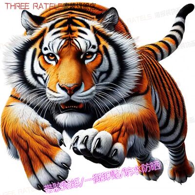 老虎猛虎王三维霸气防水墙贴车贴