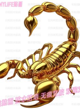 蝎子毒蝎金蝎仿真贴纸墙贴车贴保险杠贴饰贴画瓷砖防水自贴装饰画