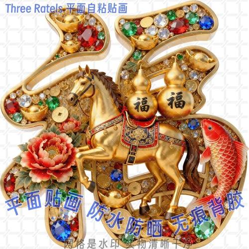 马上有福牡丹葫芦福字门贴画自粘