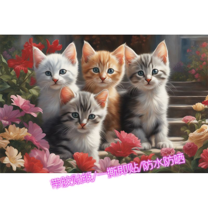 可爱萌宠猫咪自粘贴画家居出租屋餐厅贴纸贴墙现代定制动物装饰画图片