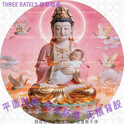 南海送子观音菩萨佛像贴纸装饰画