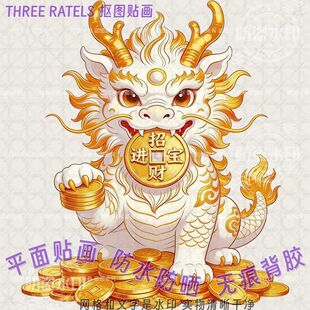 麒麟送福招财进宝门贴纸新款车贴画店铺家居房间窗户瑞兽吉祥装饰