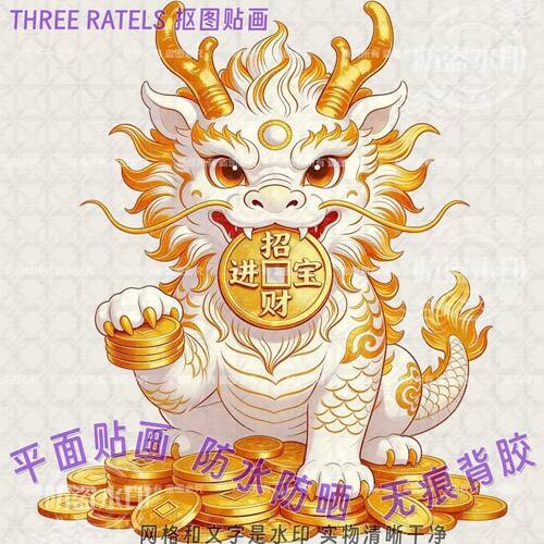 麒麟送福招财进宝防水可移除门贴