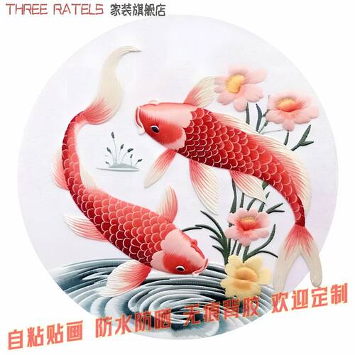 好运锦鲤圆形贴画自粘贴纸贴墙入户聚财转运冰箱马桶红鲤鱼装饰画