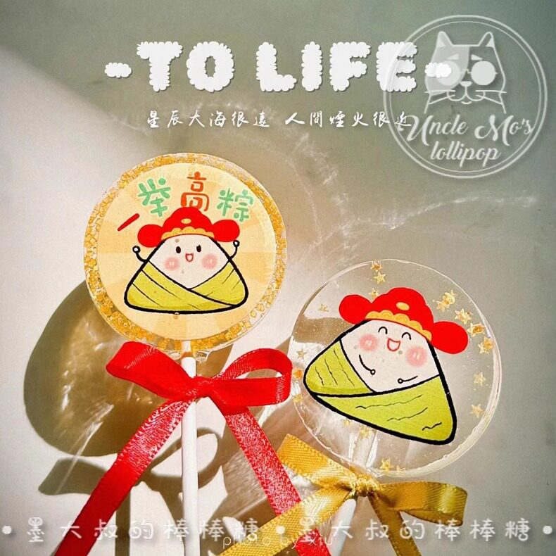 端午粽子墨大叔手工创意网红彩虹棒棒糖儿童糖果零食节日送礼物
