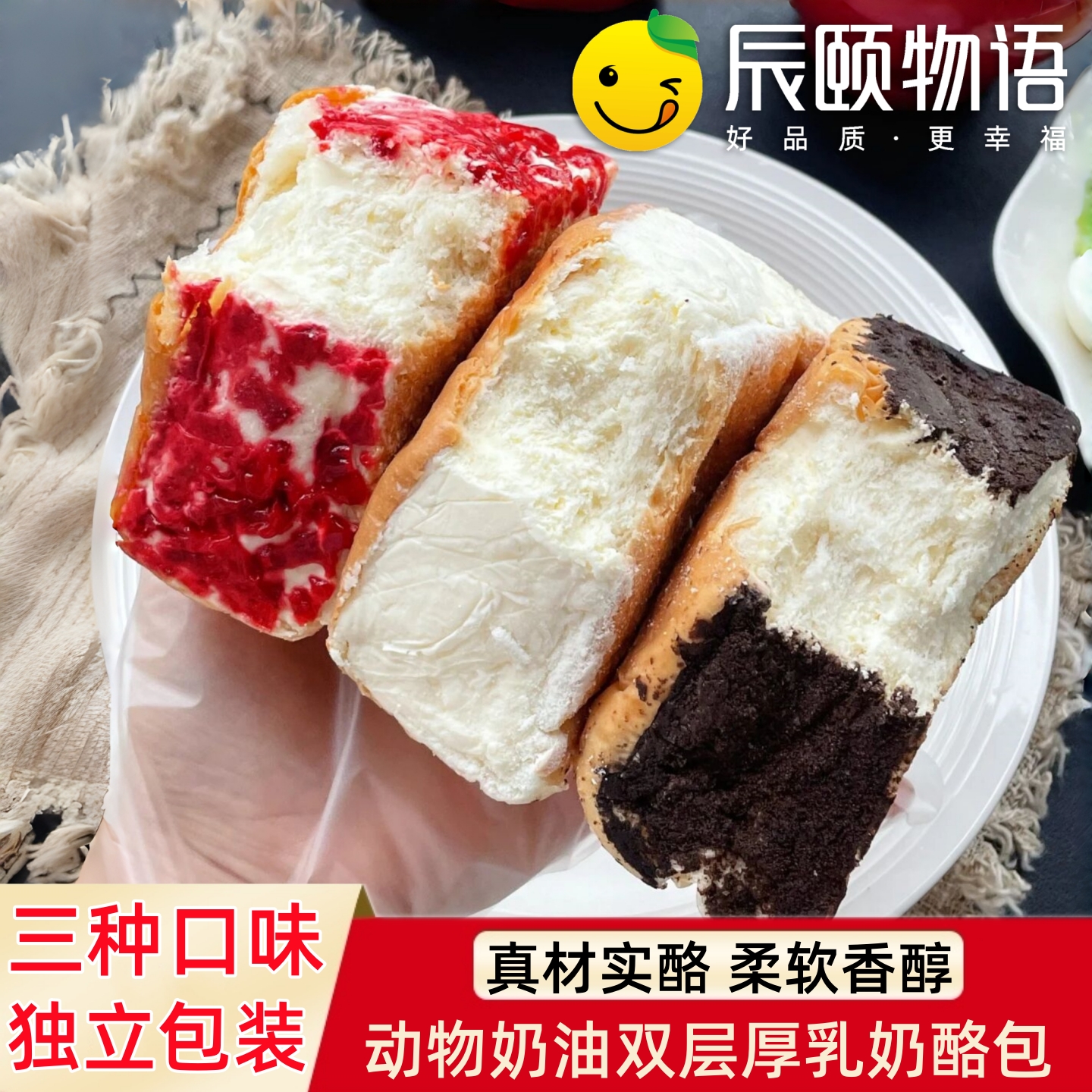 辰颐严选动物奶油双层厚乳奶酪包