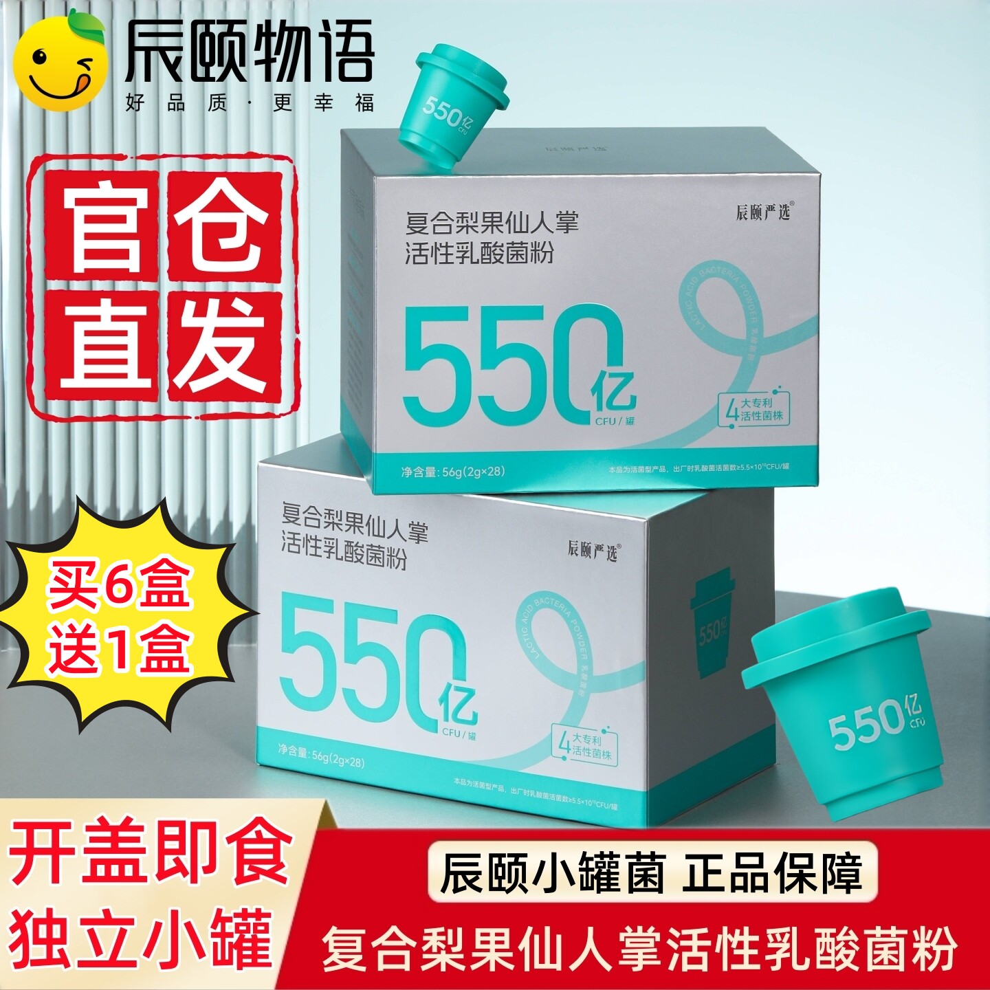 辰颐复合梨果仙人掌活性乳酸菌粉图片