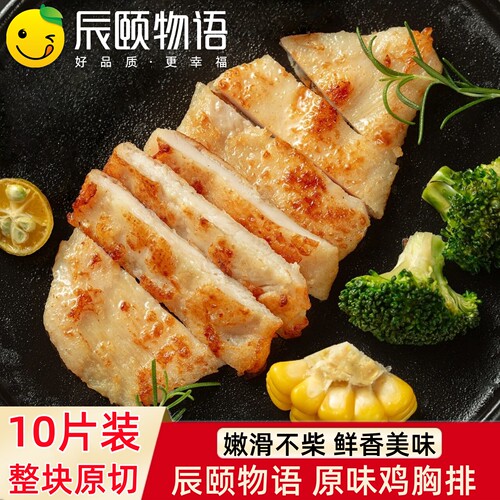 辰颐物语严选无抗安心鸡排半成品