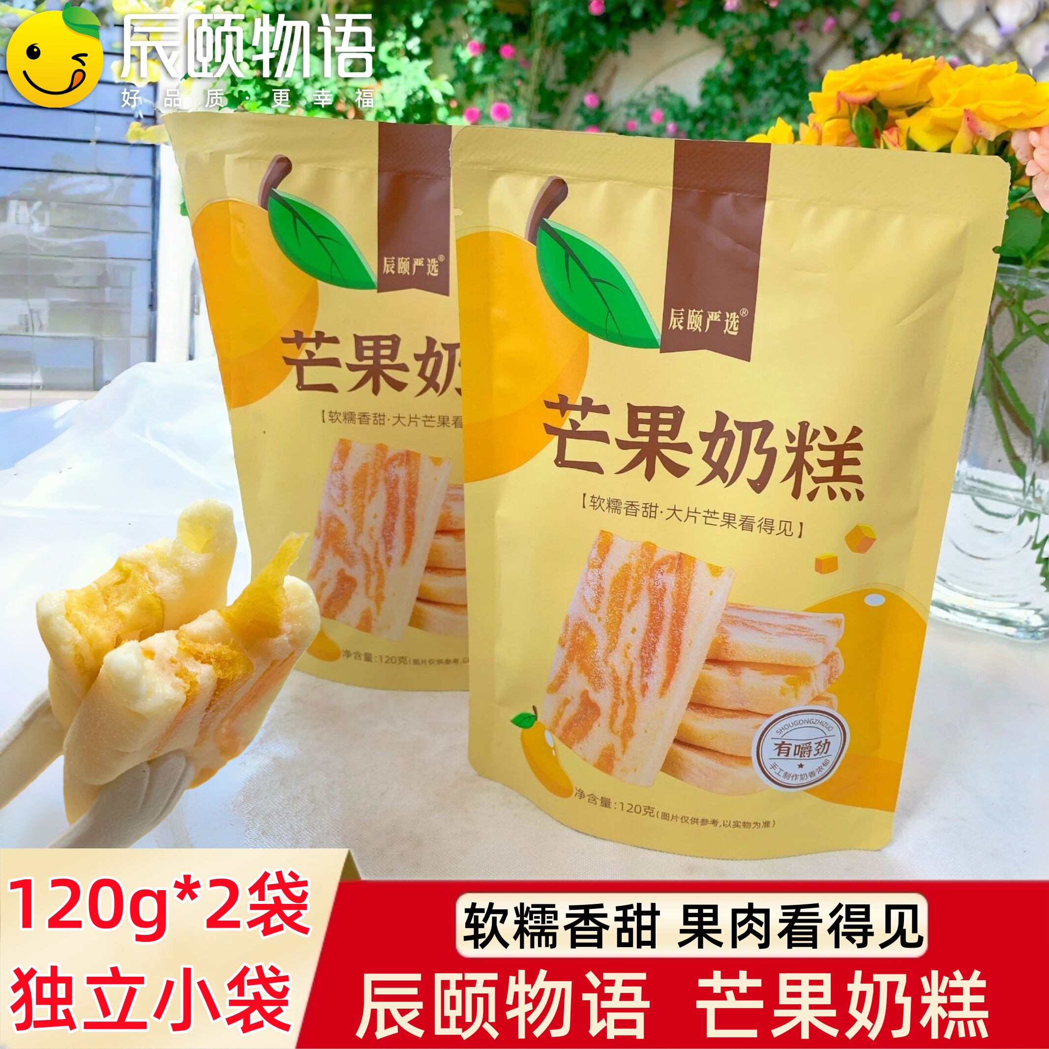 辰颐物语芒果奶糕奶芙奶砖大块乳酪芒果干网红休闲零食小吃糕点心