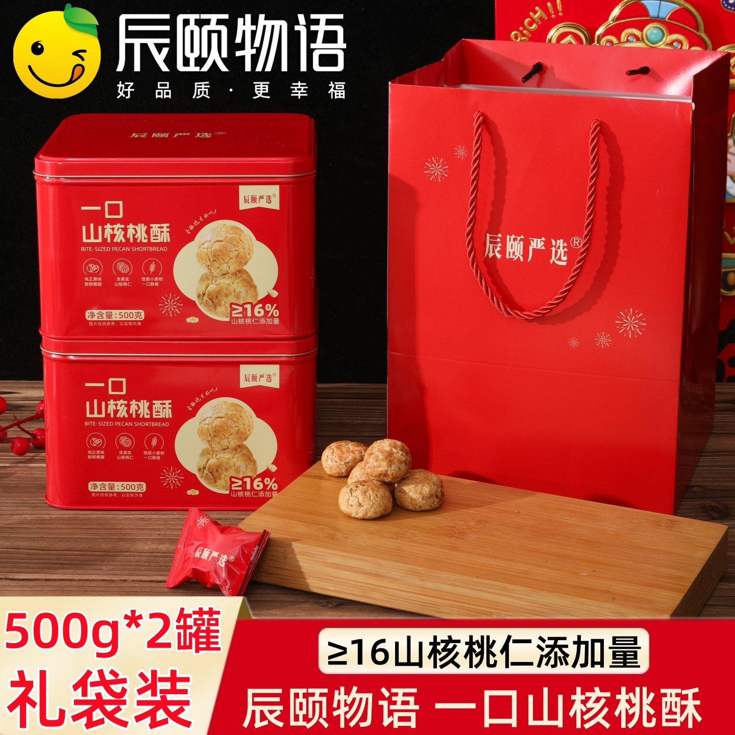 辰颐物语严选一口山核桃酥铁罐盒装核桃仁酥糕点新过年货送礼品盒,零食/坚果/特产,桃酥/核桃酥,淘宝优惠券,粉丝福利购,淘宝优惠卷