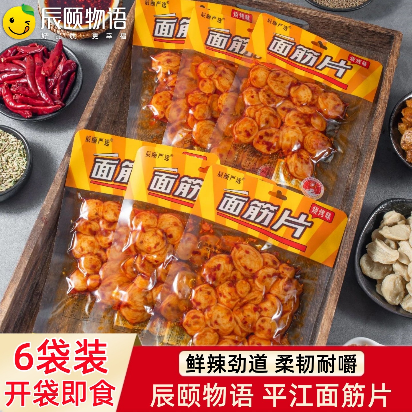 辰颐物语严选面筋片烤面筋片湖面风味手工烤面筋圈即食麻辣零食,零食/坚果/特产,面筋制品,淘宝优惠券,粉丝福利购,淘宝优惠卷