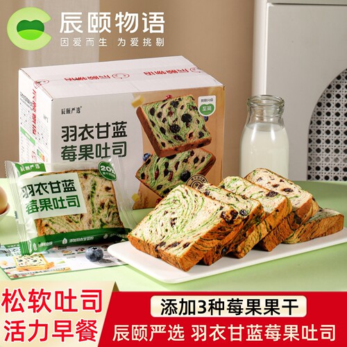 辰颐严选羽衣甘蓝莓果吐司早餐点