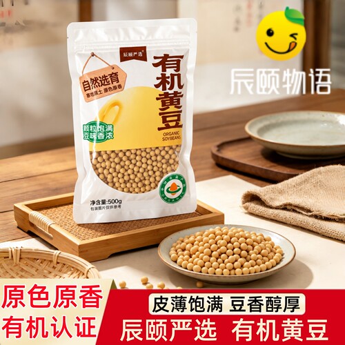 辰颐物语严选有机黄豆皮薄香浓