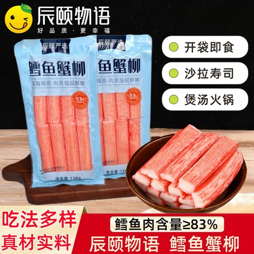 辰颐物语严选鳕鱼蟹柳棒火锅寿司