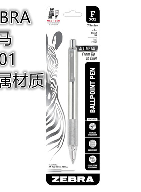 ZEBRA斑马F-701 402 301不锈钢金属杆按压圆珠笔0.7、1.6mm笔芯