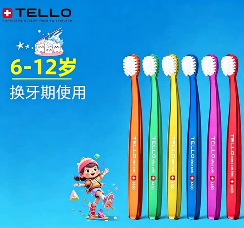瑞士进口TELLO儿童细软毛牙刷