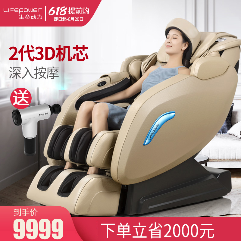 生命动力LP-5710S家用全身电动按摩椅多功能全自动太空舱按摩器在类目 个人护理/保健/按摩器材, 按摩器材, 按摩椅/沙发中 - 来自Buy2taobao.com提供专业的淘宝代购服务