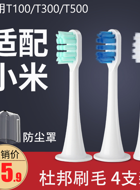 适用小米米家T500/T300/mes601/602/ddys01sks电动牙刷头替换刷头