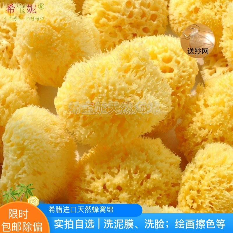 包邮脱色小蜂窝绵洗面膜婴幼儿洗脸沐浴球希腊天然海绵3英寸8厘米