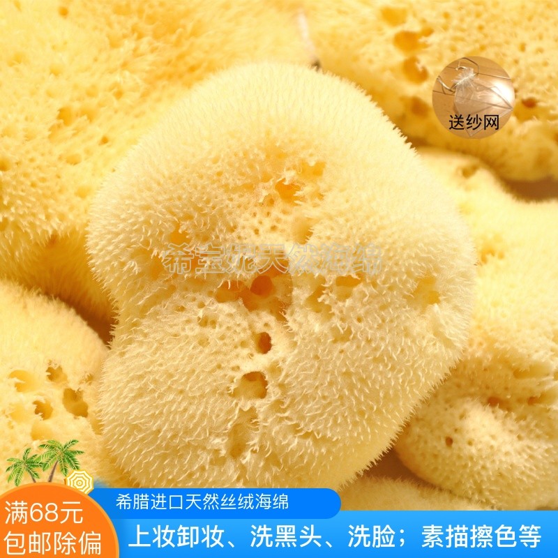 正品希腊进口天然丝绒海绵 卸妆宝宝洗脸洗黑头洁面扑浴擦 希宝妮,家庭/个人清洁工具,浴刷,淘宝优惠券,粉丝福利购,淘宝优惠卷