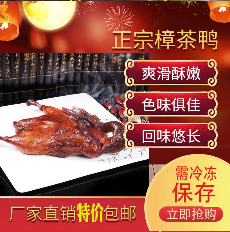 20只整箱起批包邮四川特产樟茶鸭酱板鸭卤味厂家直销需冷冻保存
