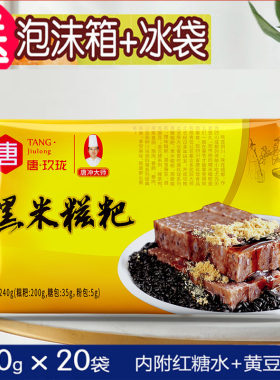 唐玖珑晨盟成都特产黑米糍粑