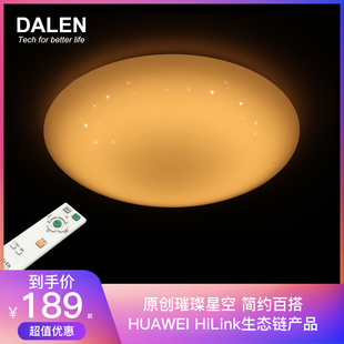 达伦星空遥控LED简约儿童房无频闪卧室书房HUAWEI Hilink吸顶灯