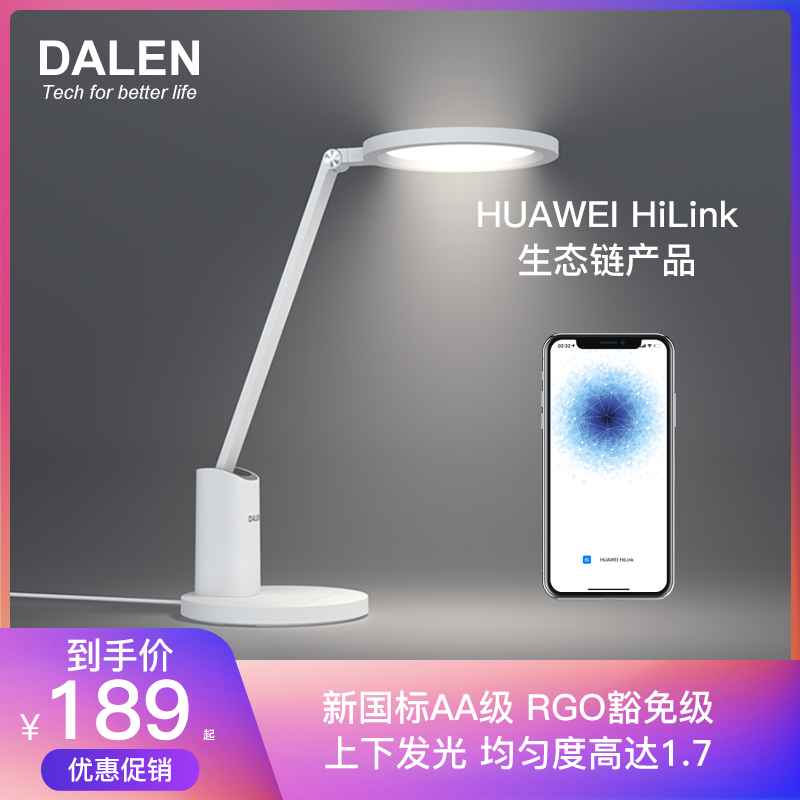 达伦护眼台灯国AA级护眼书桌高中小学生儿童阅读灯HUAWEI HiLink
