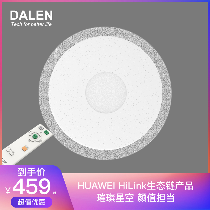 达伦智能LED吸顶灯圆形满天星卧室灯现代简约HUAWEI Hilink书房灯 家装灯饰光源 客厅吸顶灯 原图主图