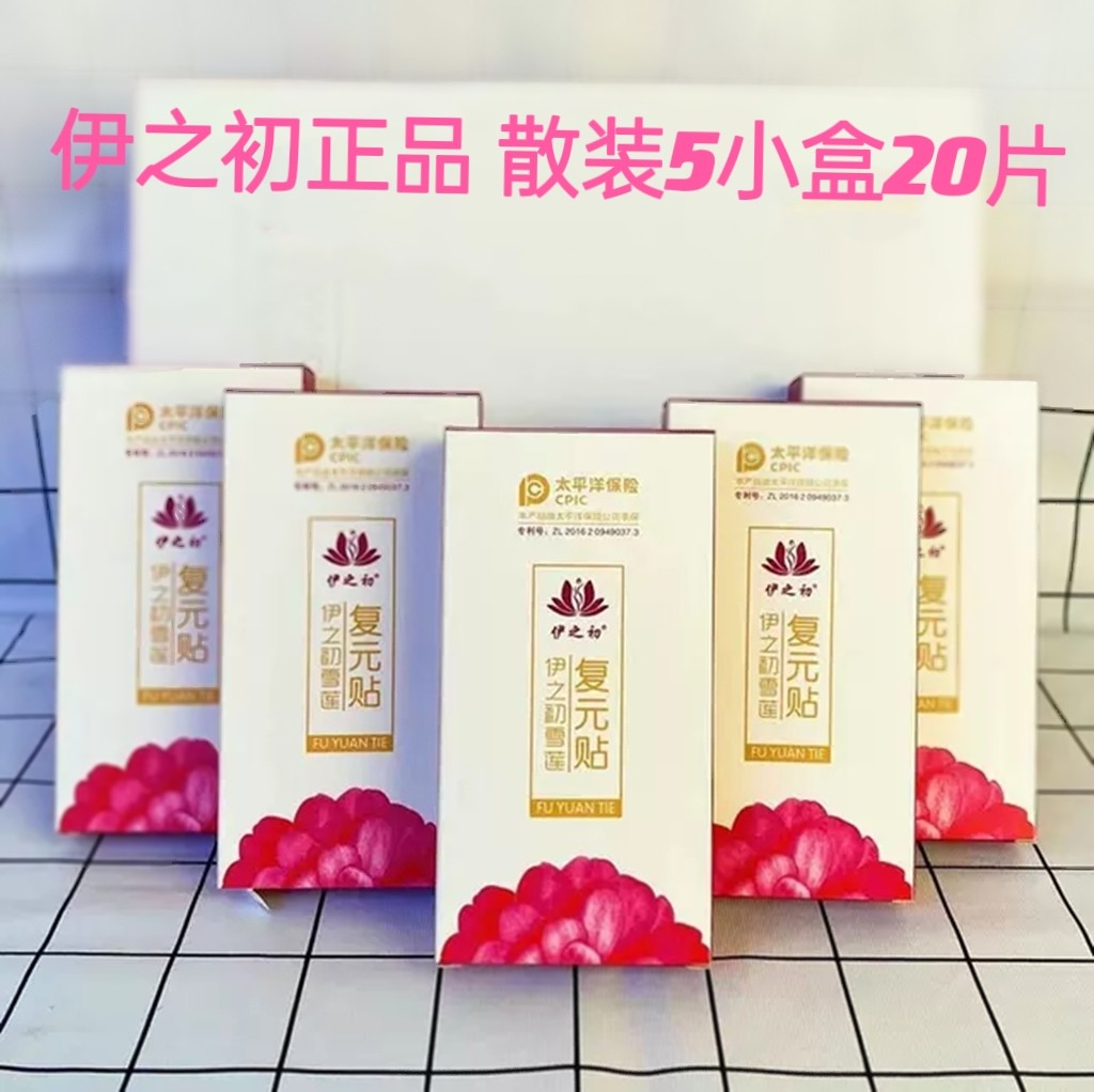伊之初雪莲贴中药护垫产后修复去味私密护理妇科保养女护垫正品