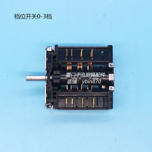 1096 电力煮面炉扒炉焗炉档位开关控制开关0-3档T150 16(4A)250V