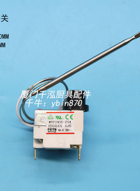 WYF245E-ZS4  裕富宝燃气炸炉扒炉超温制FSTB245度温控开关限温器