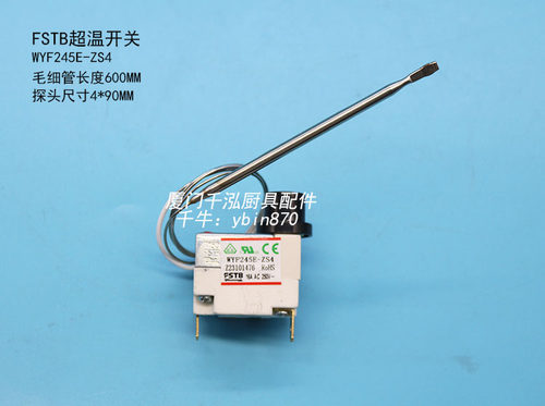 WYF245E-ZS4  裕富宝燃气炸炉扒炉超温制FSTB245度温控开关限温器